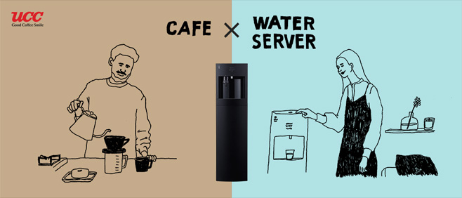フレシャスのウォーターサーバーにはカフェ機能付きのサーバーもあります