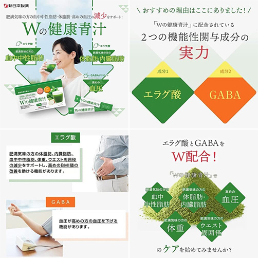 新日本製薬 Wの健康青汁 機能性表示食品