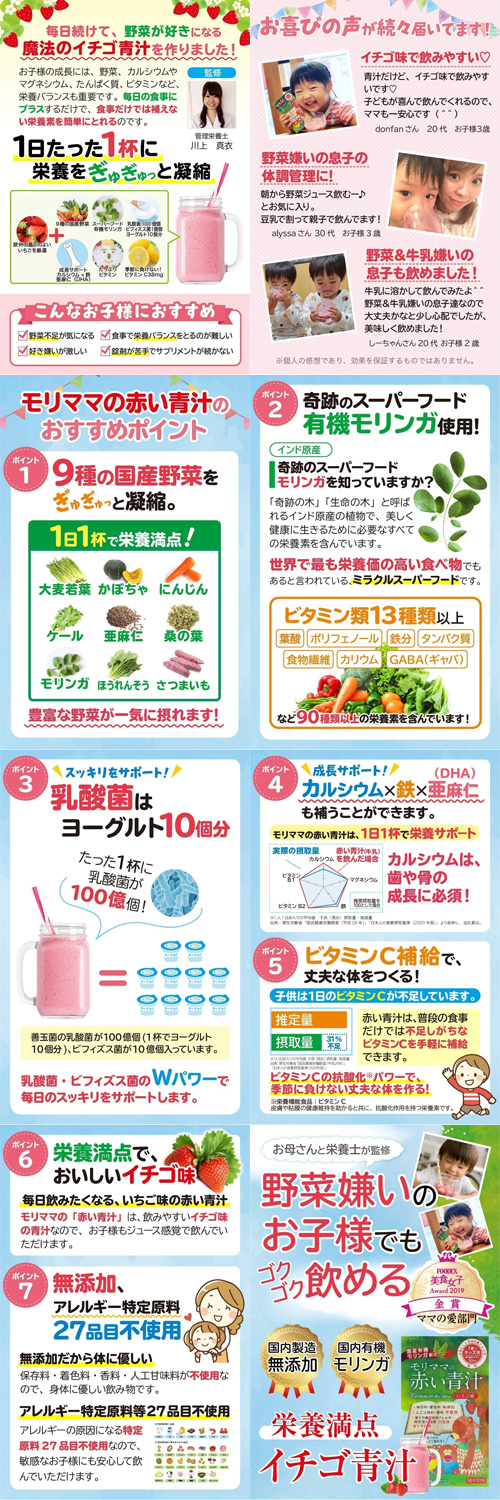 【栄養士監修】MYNATURA モリママの赤い青汁 1歳から飲める子ども用フルーツ青汁