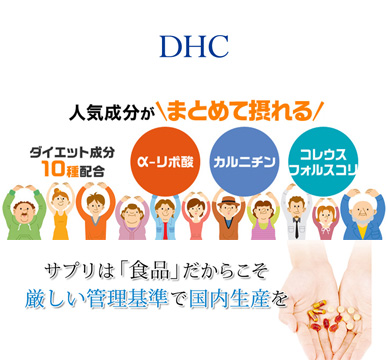 DHC ダイエットパワー