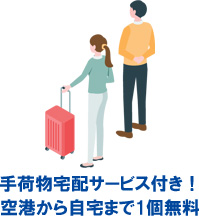 セゾンブルーアメックスは手荷物宅配サービス付き！空港から自宅まで1個無料