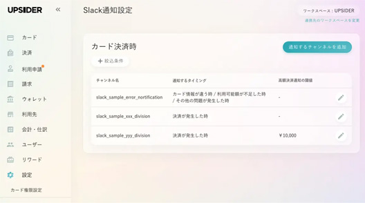 Slack連携機能