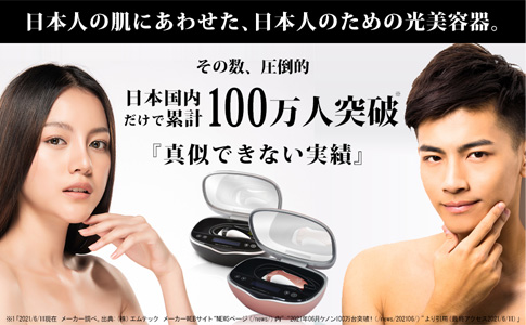 KE-NONは日本国内だけで累計100万人突破の人気脱毛器