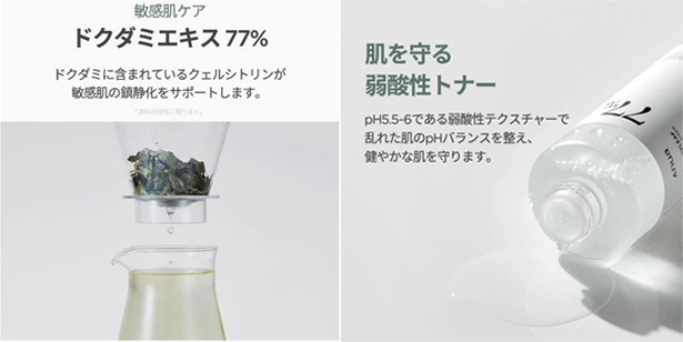 ANUA(アヌア)ドクダミ 77％ スージングトナー