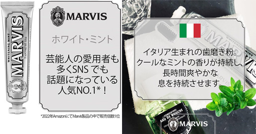 MARVIS（マービス） ホワイト・ミント歯磨き粉