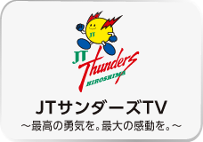 JTサンダーズTV