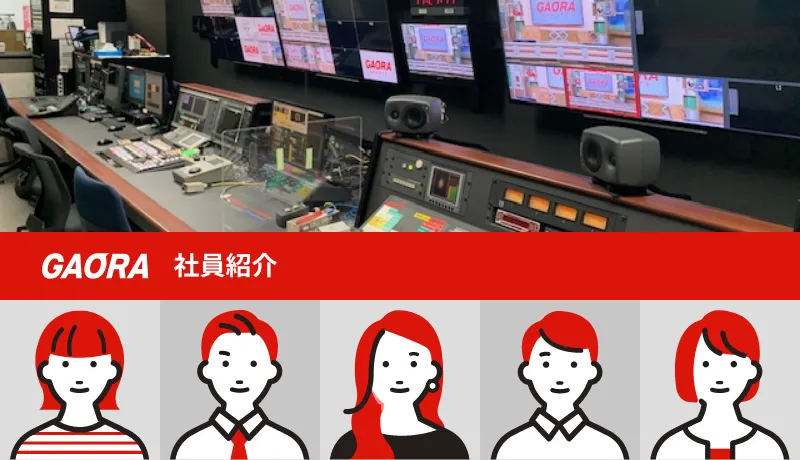 GAORA 社員紹介のサムネイル画像