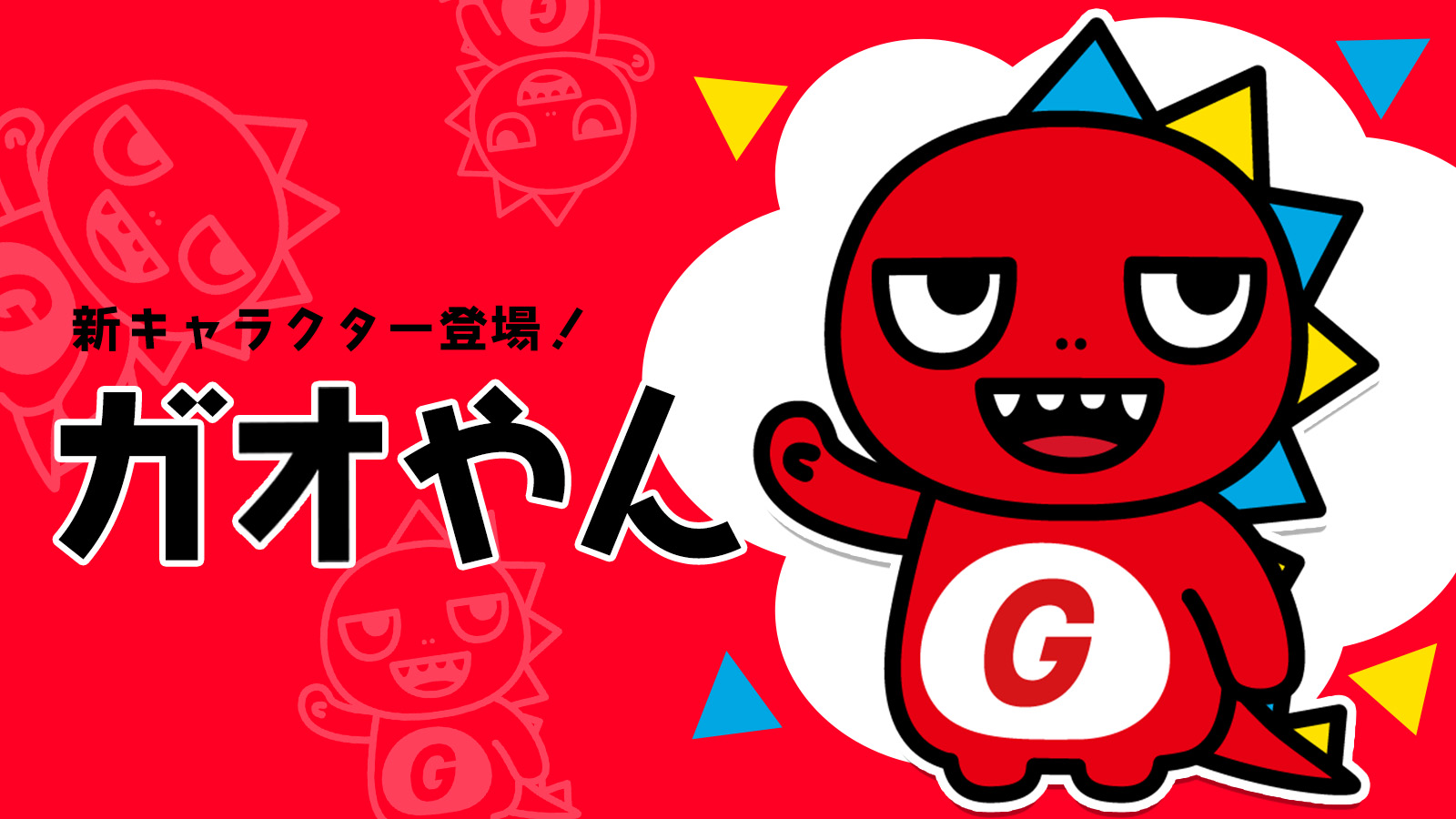 GAORA SPORTS公式PRキャラクター「ガオやん」誕生！