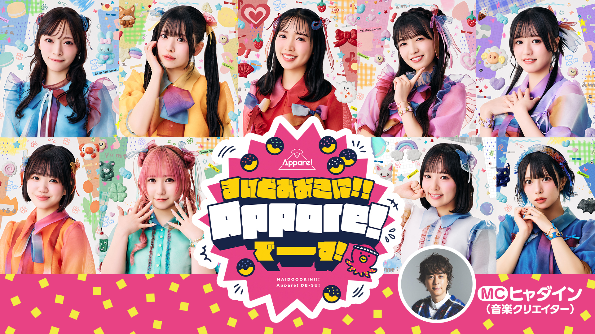 まいどおおきに!!Appare!でーす!