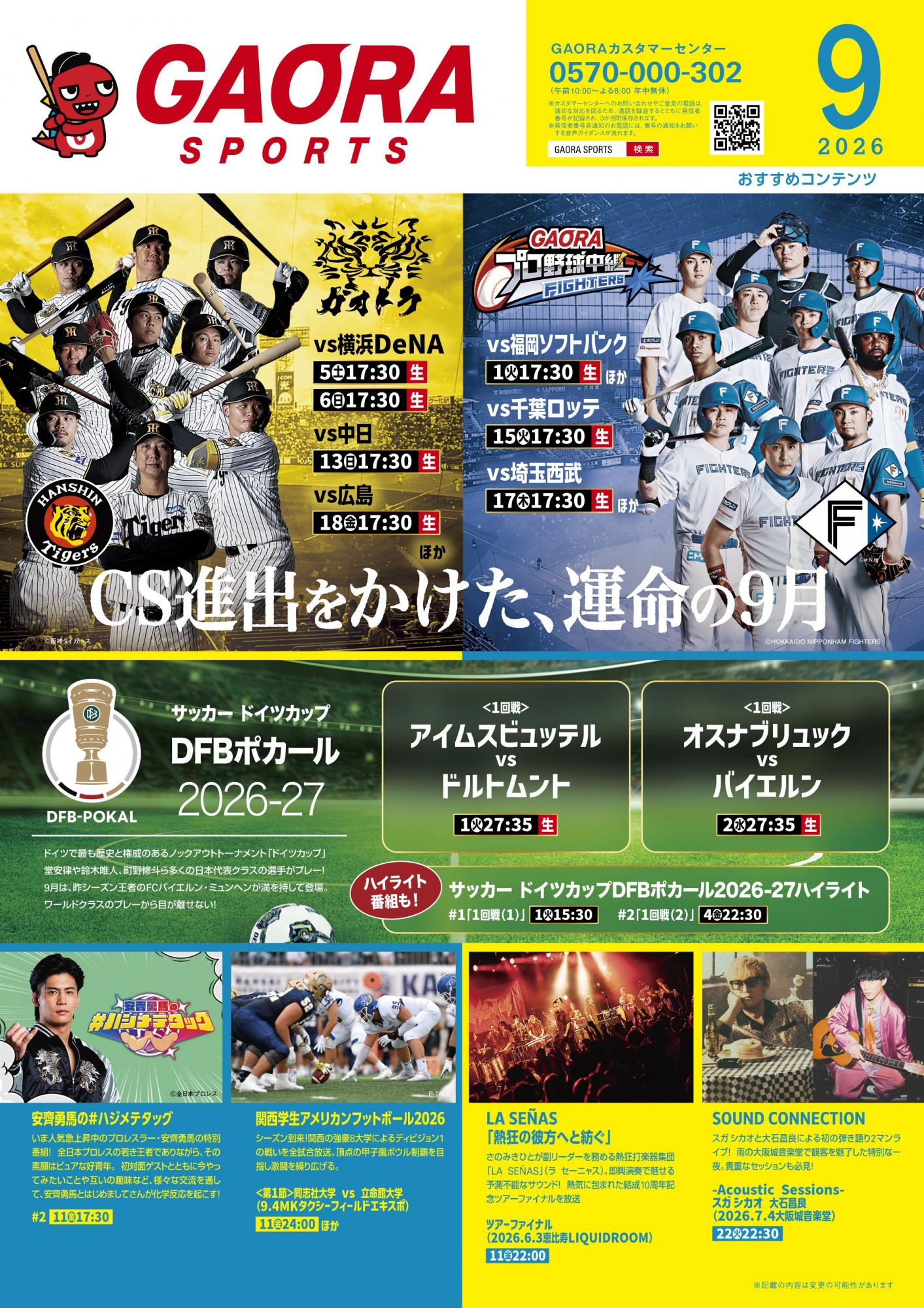 GAORA SPORTS 9月のおすすめ