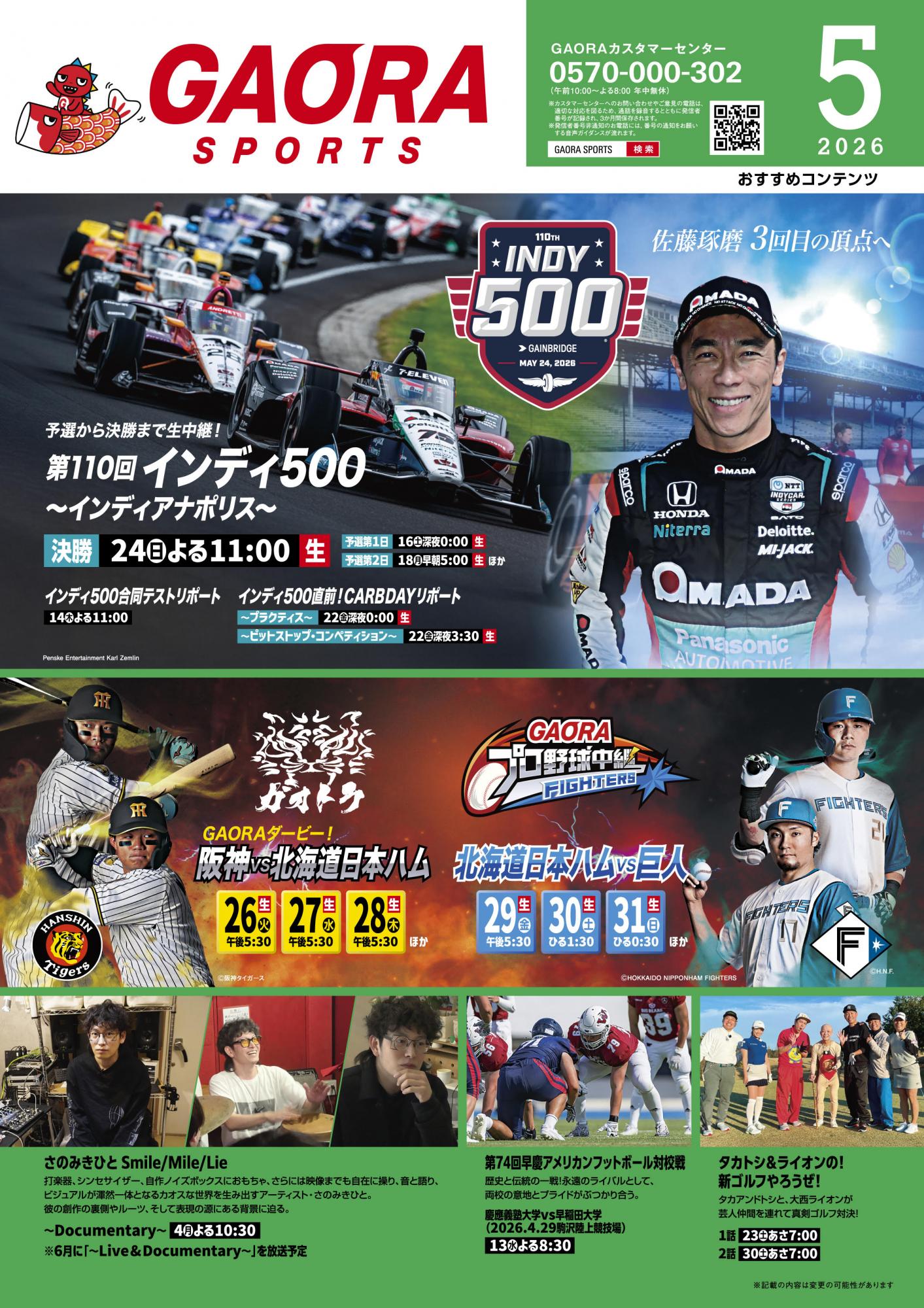 GAORA SPORTS 5月のおすすめ