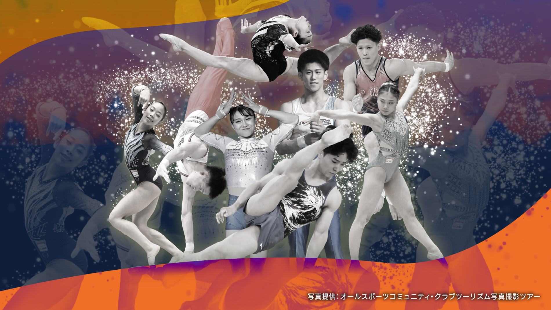 世界選手権の金メダリストも出場　日本を代表する体操界のトップが日本一を争う「第79回全日本体操団体選手権」、「第79回全日本体操種目別選手権」をGAORA SPORTSで初放送！