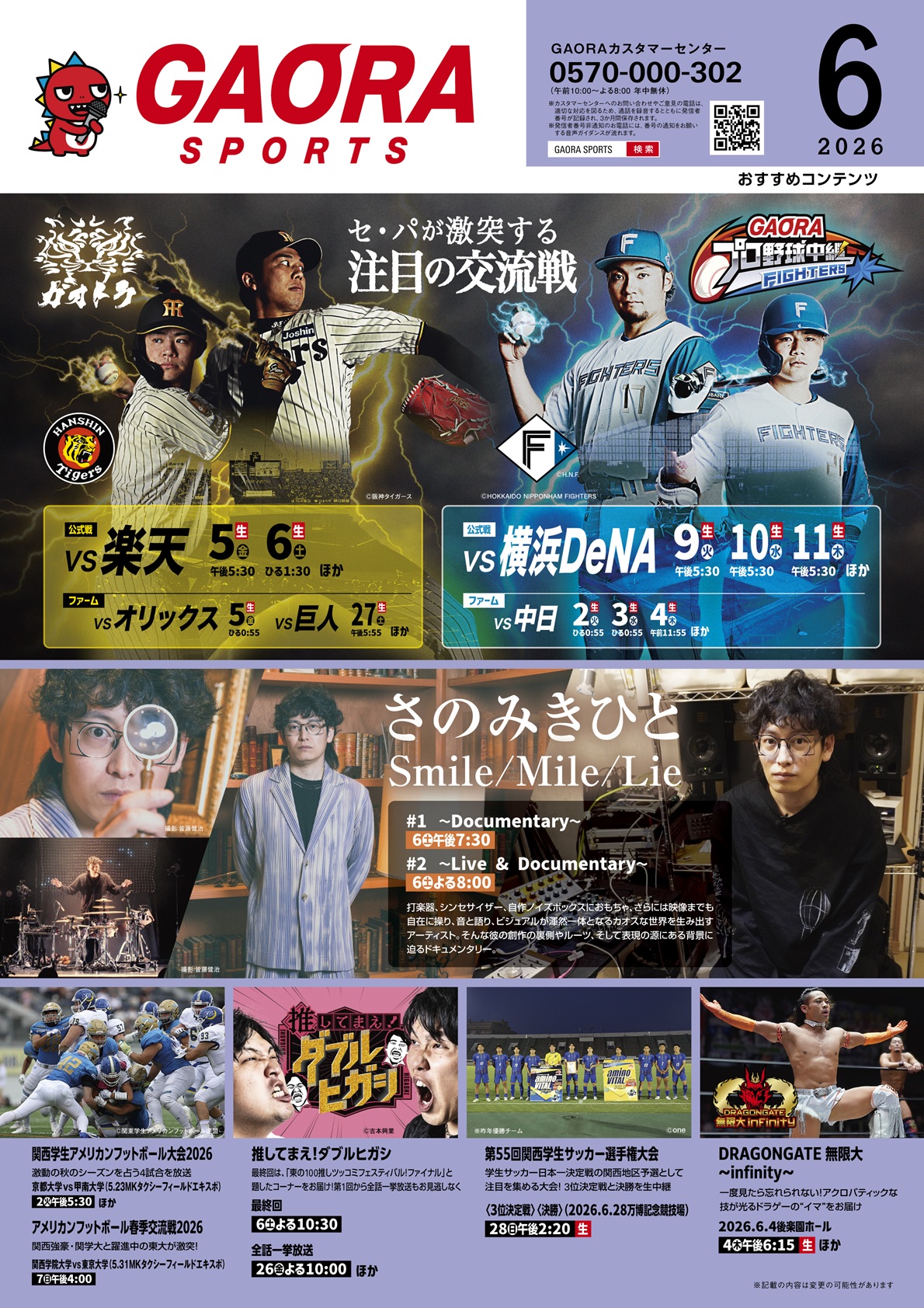 GAORA SPORTS 6月のおすすめ