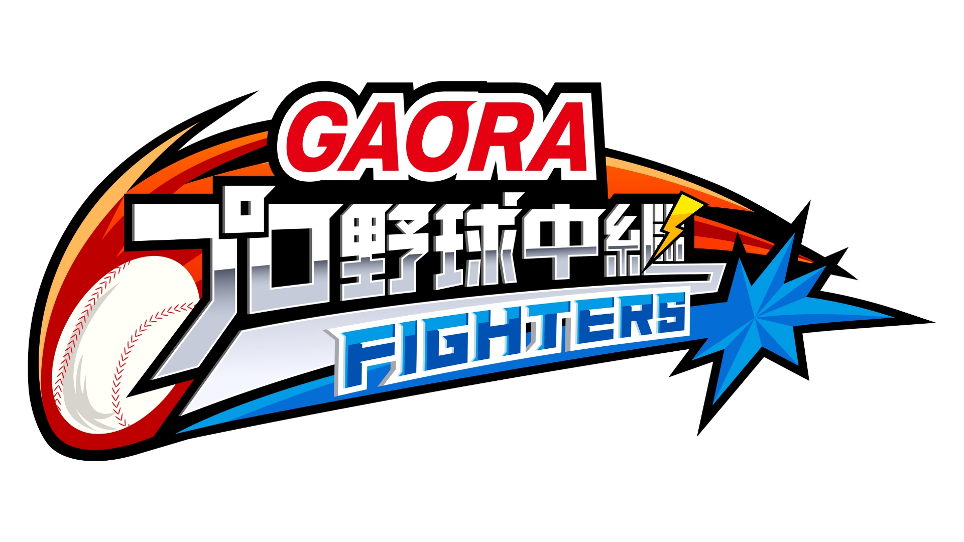 音楽配信サービスAWA × GAORA SPORTS「GAORAプロ野球中継（ファイターズ）2026年度年間テーマソング タイアップオーディション」結果発表