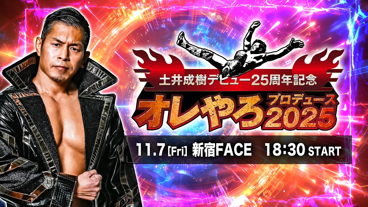 チケット即完売！人気レスラー・土井成樹 デビュー25周年記念大会　11/7(金) GAORAオンデマンドで独占PPVライブ配信！ “全日本プロレスとDRAGONGATEの全面交流戦”開催