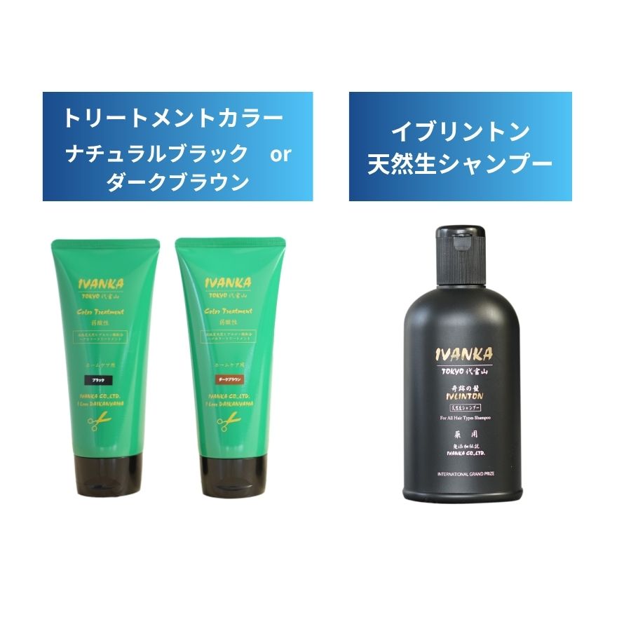 IVANKA「天然生・白髪ケアセット」 プレゼントキャンペーン | GAORA