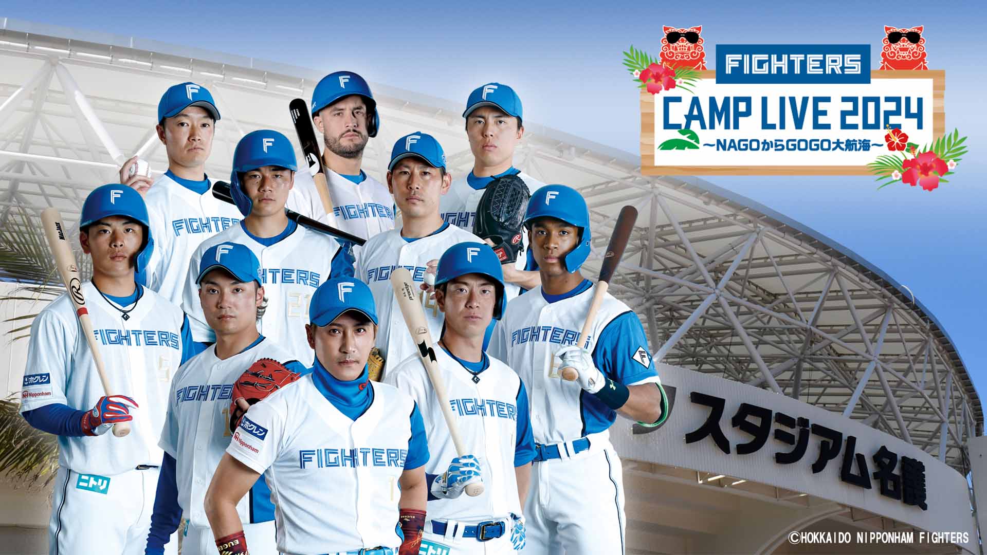日本ハムファイターズキャンプ日程 – 日ハム キャンプ 2024 中継 – FABXL