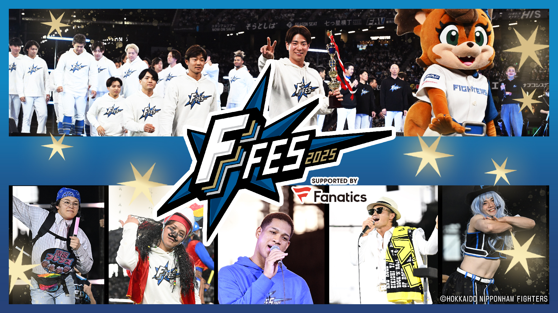 北海道日本ハムファイターズのファン感謝イベント「F FES」 ゲストに安保卓城（NORD）が登場 　“清宮FRIENDS”と“超ときめき♡宣伝部”のコラボも生中継でお届け！
