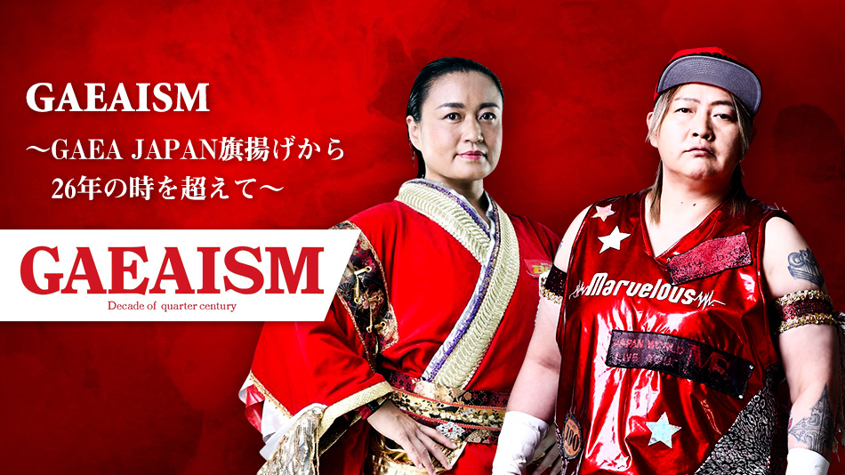 GAEAISM～GAEA JAPAN旗揚げから26年の時を超えて～ | GAORA - CSスポーツチャンネル