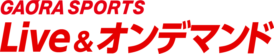 GAORA SPORTS Live&オンデマンド
