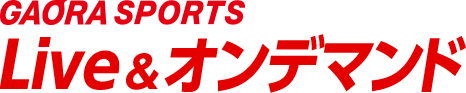 GAORA SPORTS Live&オンデマンド