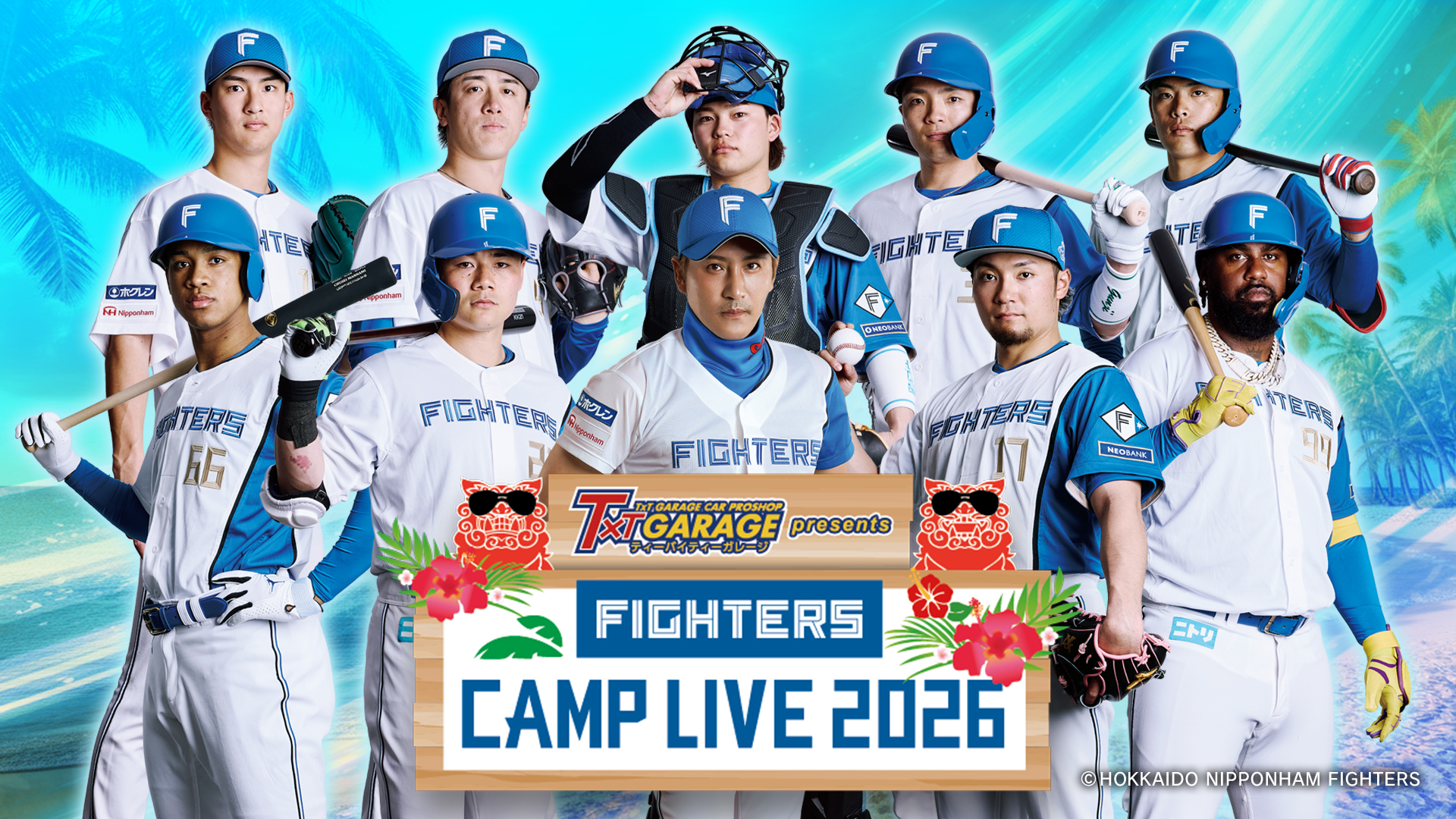 ティーバイティーガレージ presents ファイターズキャンプLIVE 2026