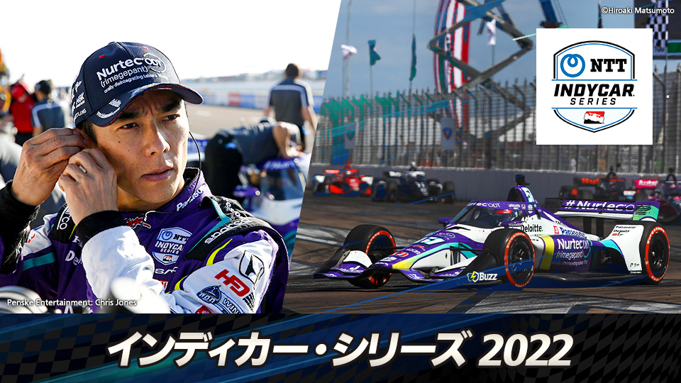 インディカー・シリーズ 2022