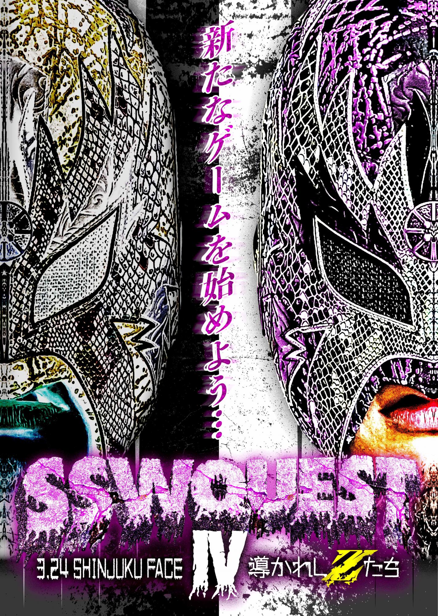 チケット1分で即完！DRAGONGATE シュン・スカイウォーカープロデュース「SSW QUEST Ⅳ」（3.24新宿FACE）を急遽放送決定！ 新日本プロレス 高橋ヒロムや鷹木信悟も参戦