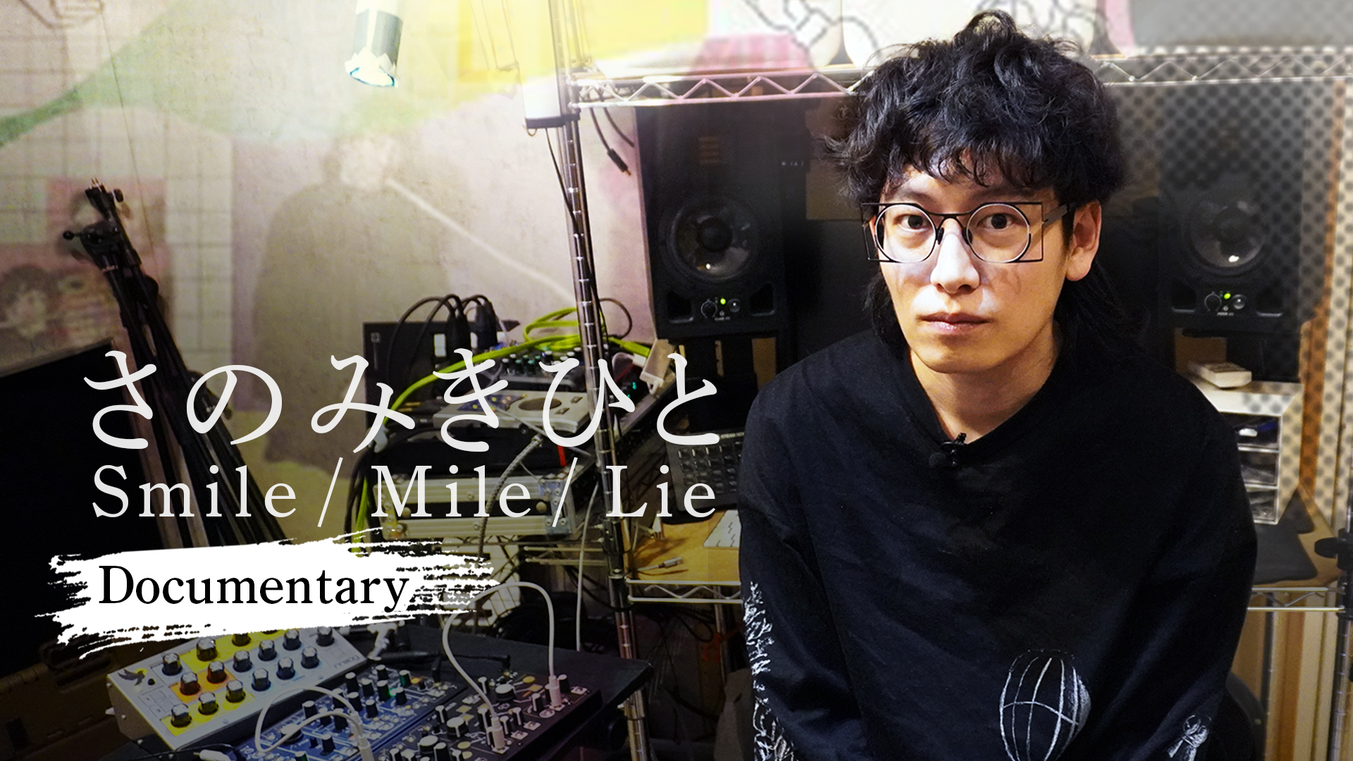さのみきひと Smile/Mile/Lie