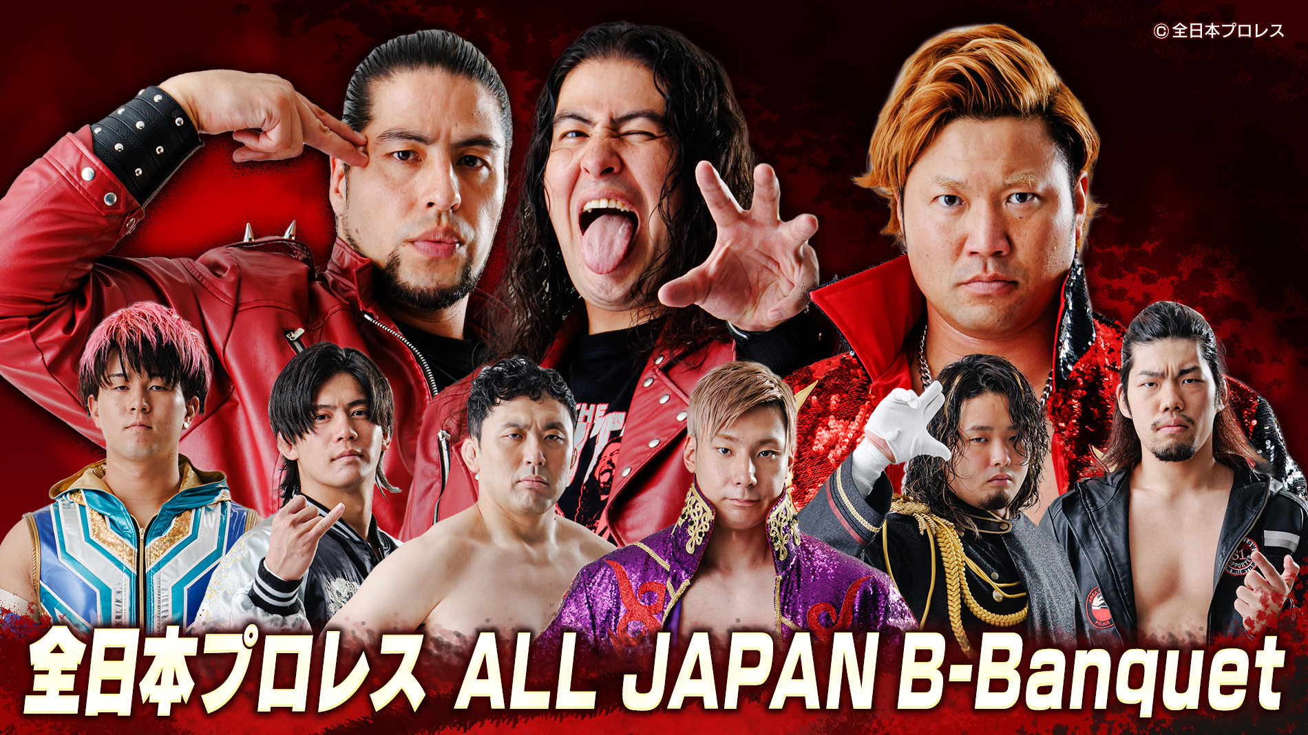 全日本プロレス ALL JAPAN B-Banquet