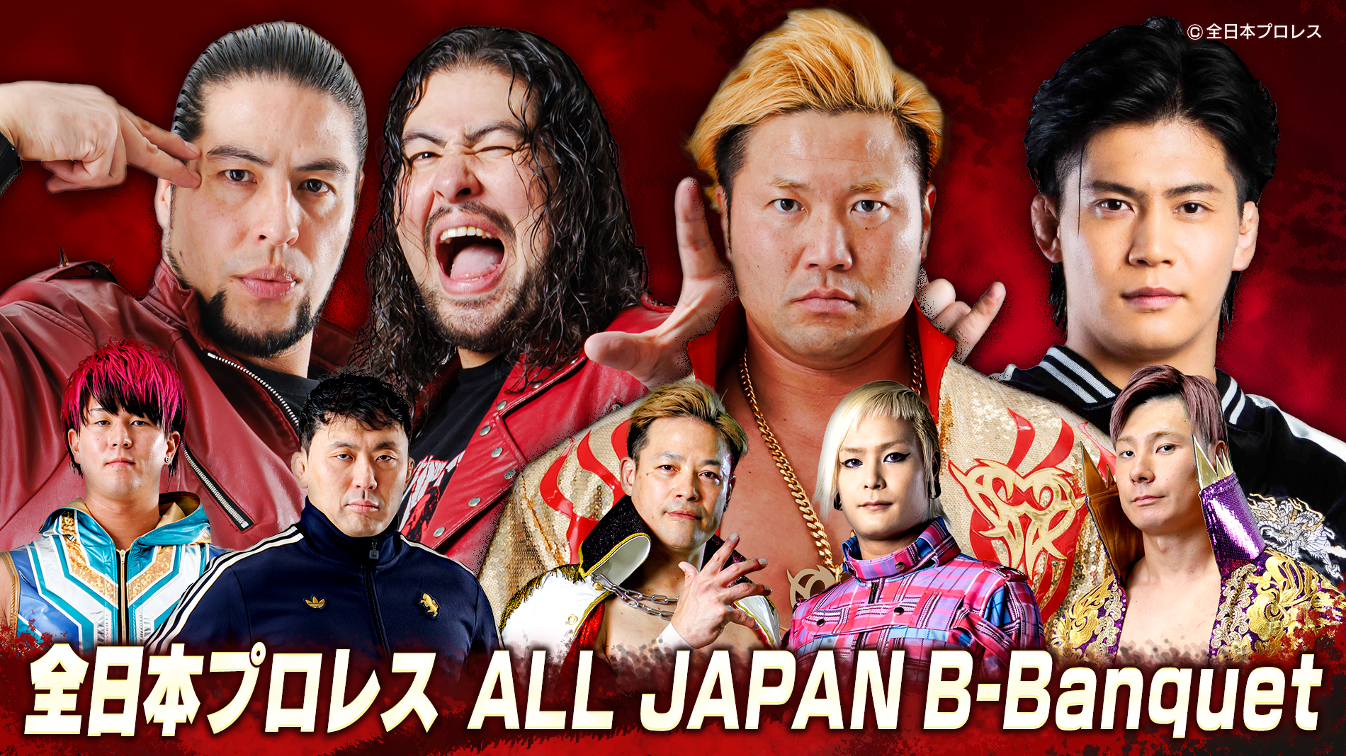 全日本プロレス ALL JAPAN B-Banquet