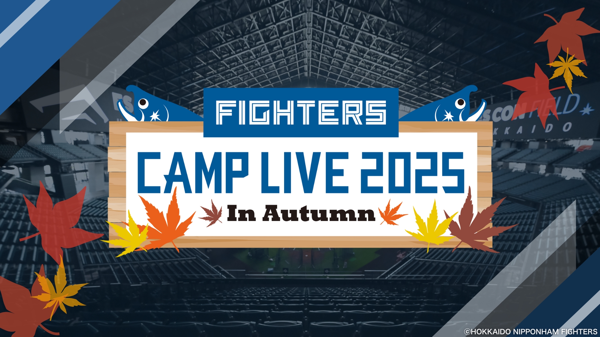 ファイターズキャンプLIVE in Autumn 2025